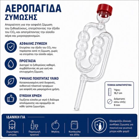 Αεροπαγίδα απλή