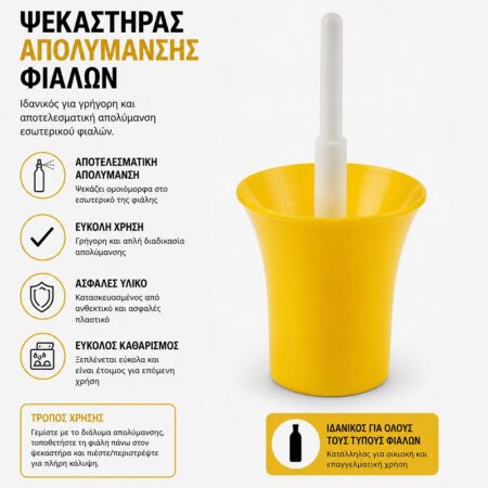 Ψεκαστήρας Μπουκαλιών