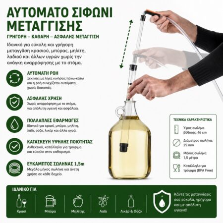 Αυτόματο σιφώνι με 1,5m σωλήνα