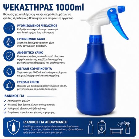 ΨΕΚΑΣΤΗΡΑΣ 1000ml