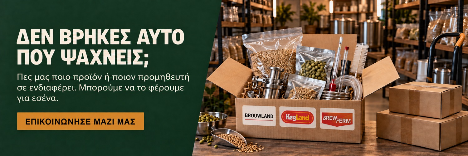 Παραγγελία προϊόντων από Brouwland, KegLand και Brewferm μέσω Beeramatistirio